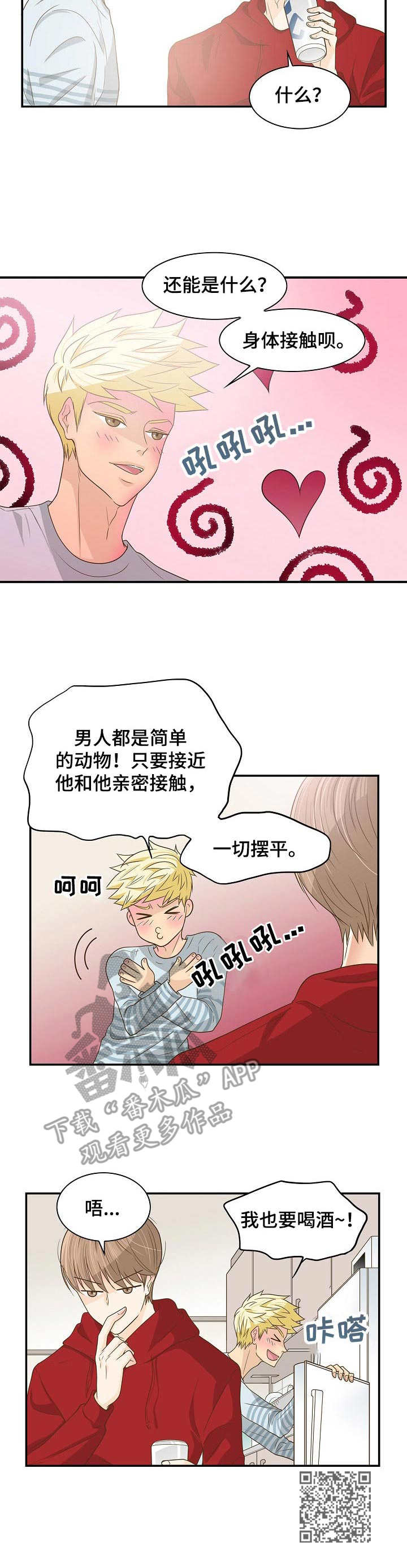 《飞升计划》漫画最新章节第31章：咨询免费下拉式在线观看章节第【1】张图片