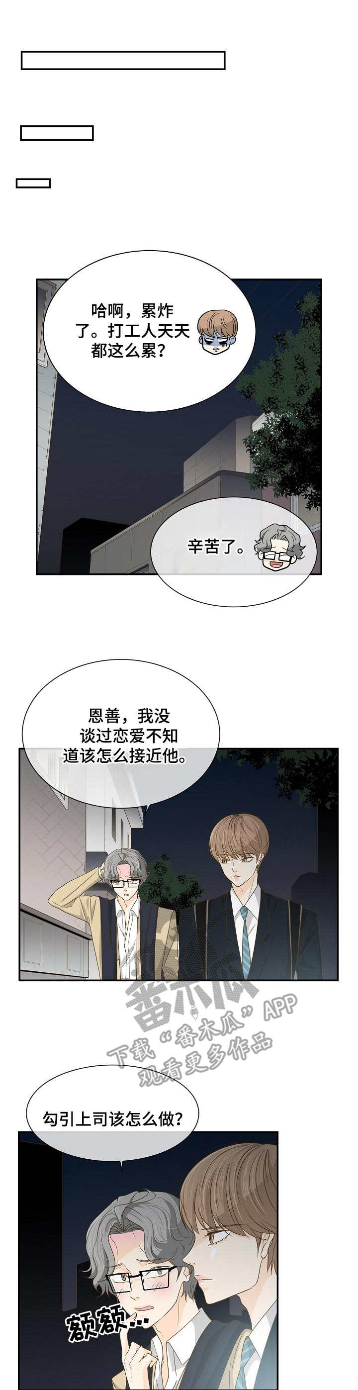 《飞升计划》漫画最新章节第31章：咨询免费下拉式在线观看章节第【6】张图片