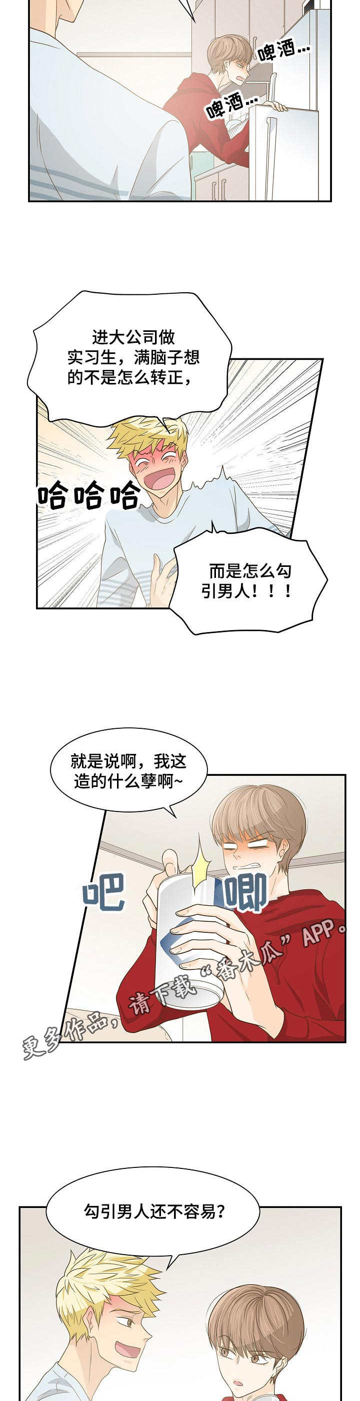 《飞升计划》漫画最新章节第31章：咨询免费下拉式在线观看章节第【2】张图片