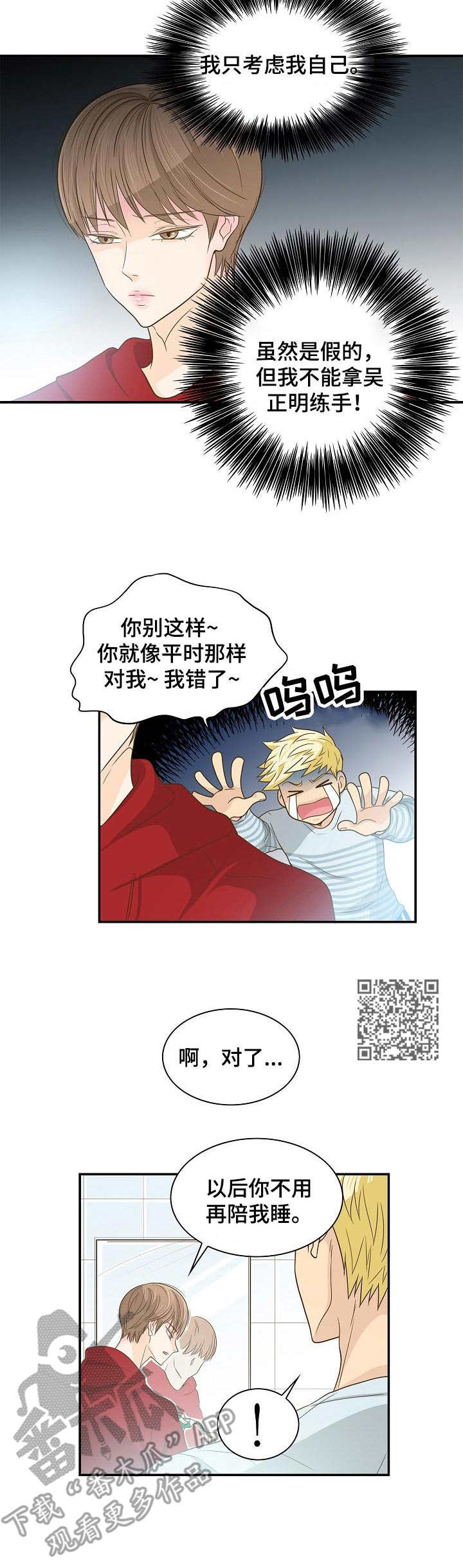 《飞升计划》漫画最新章节第32章：赶走免费下拉式在线观看章节第【6】张图片