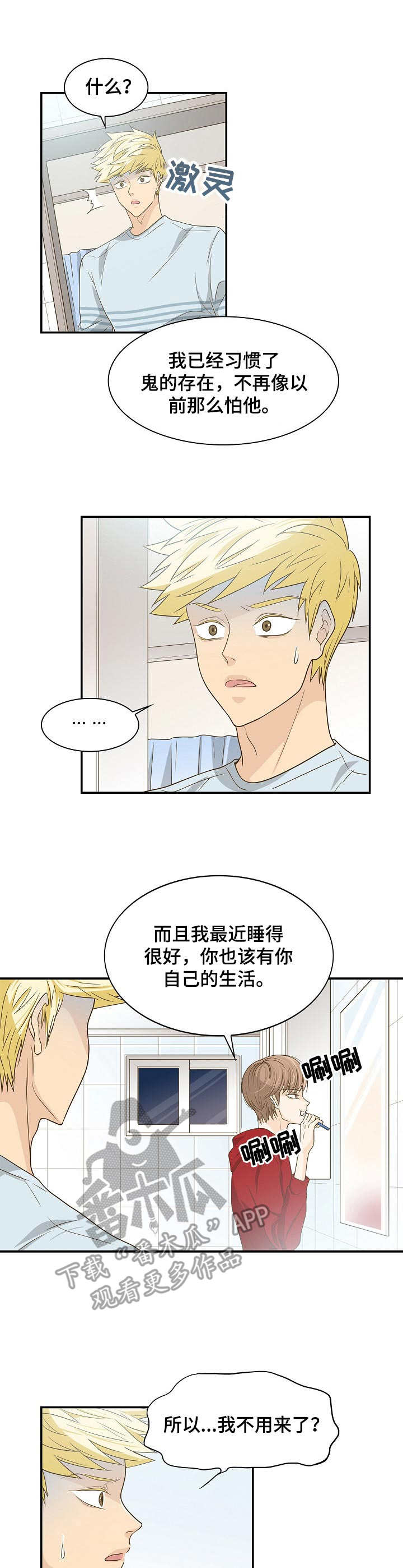 《飞升计划》漫画最新章节第32章：赶走免费下拉式在线观看章节第【5】张图片