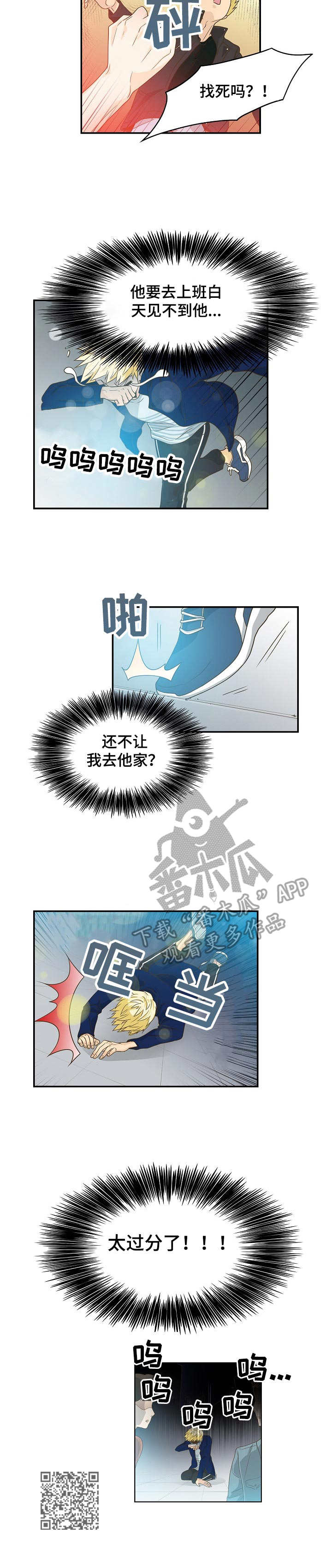 《飞升计划》漫画最新章节第32章：赶走免费下拉式在线观看章节第【1】张图片