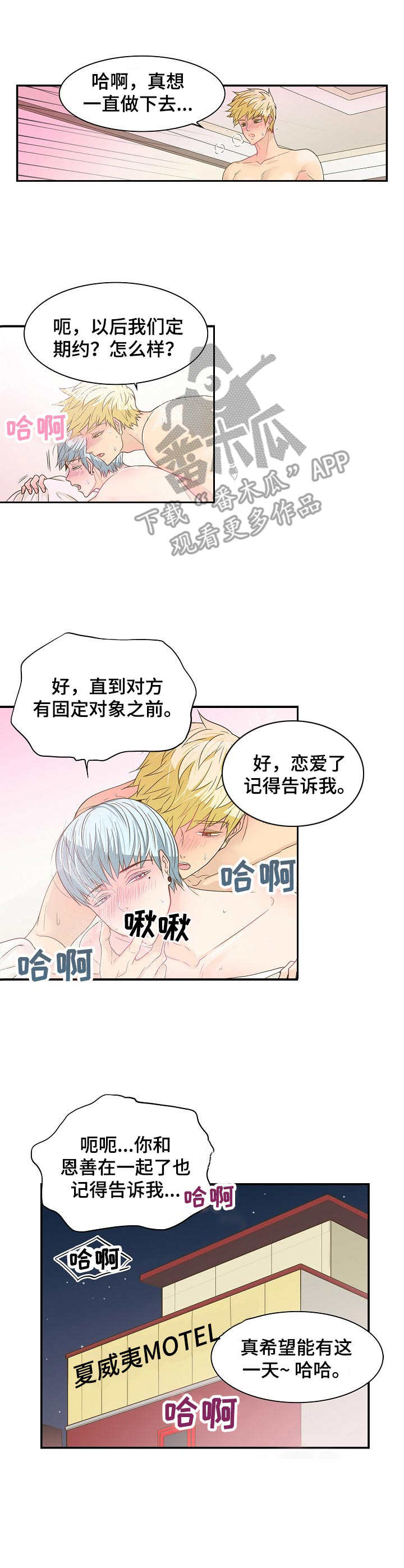 《飞升计划》漫画最新章节第33章：安慰免费下拉式在线观看章节第【4】张图片