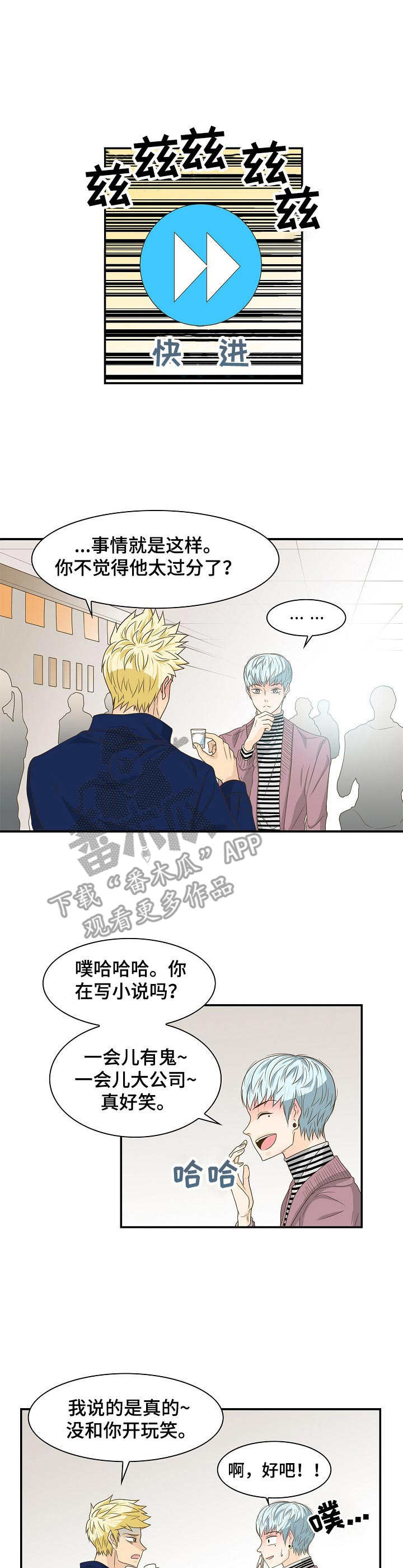 《飞升计划》漫画最新章节第33章：安慰免费下拉式在线观看章节第【10】张图片