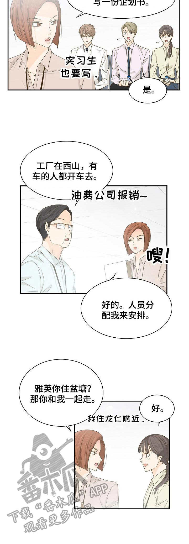 《飞升计划》漫画最新章节第33章：安慰免费下拉式在线观看章节第【2】张图片