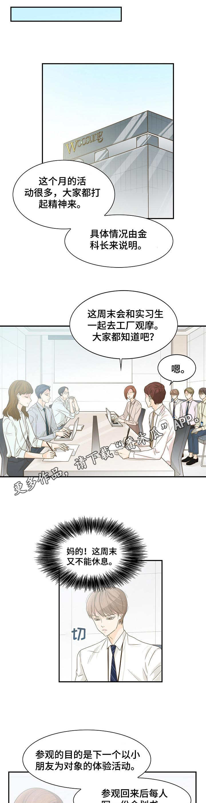 《飞升计划》漫画最新章节第33章：安慰免费下拉式在线观看章节第【3】张图片