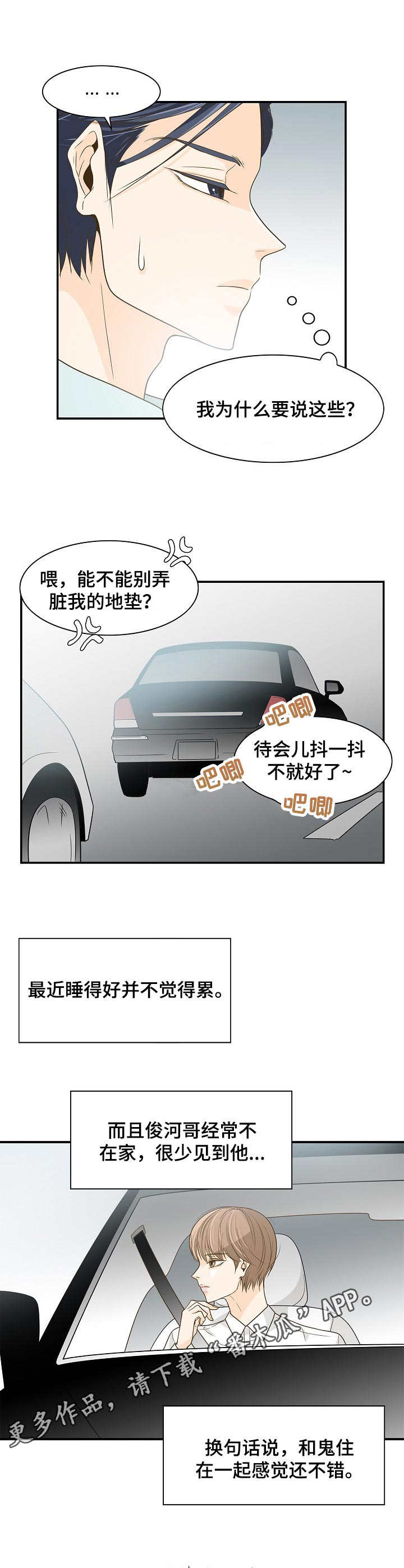 《飞升计划》漫画最新章节第34章：一起行动免费下拉式在线观看章节第【2】张图片