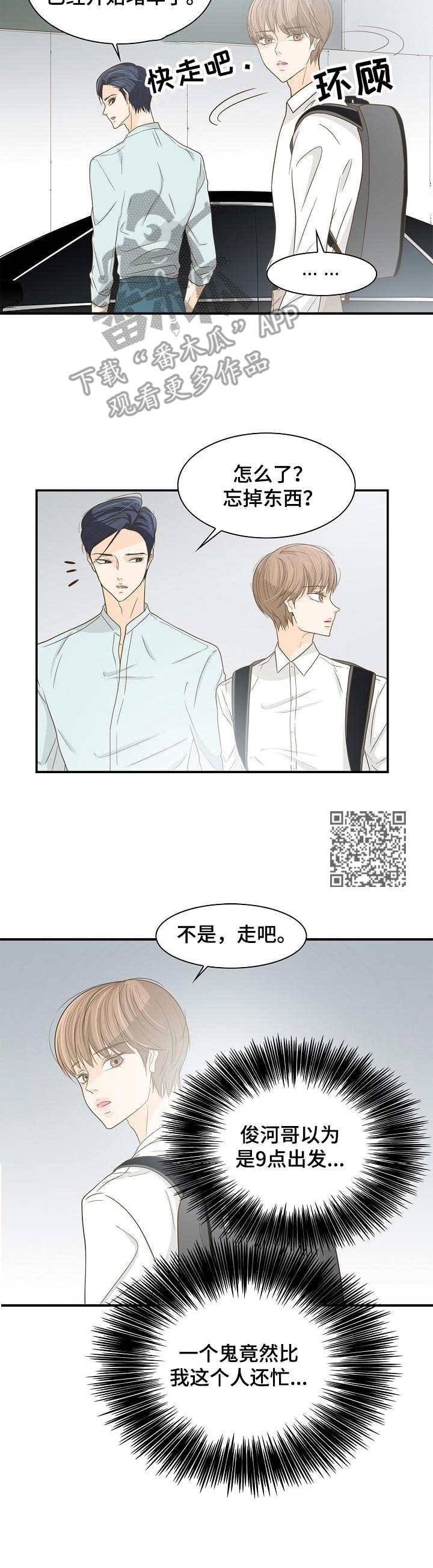 《飞升计划》漫画最新章节第34章：一起行动免费下拉式在线观看章节第【6】张图片