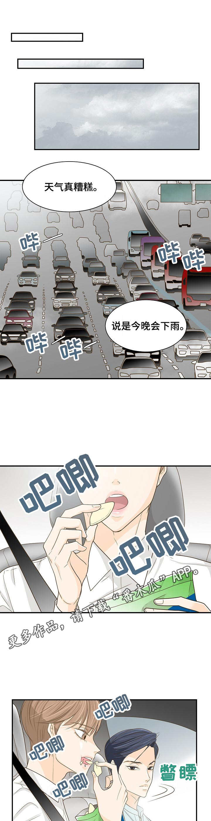 《飞升计划》漫画最新章节第34章：一起行动免费下拉式在线观看章节第【5】张图片