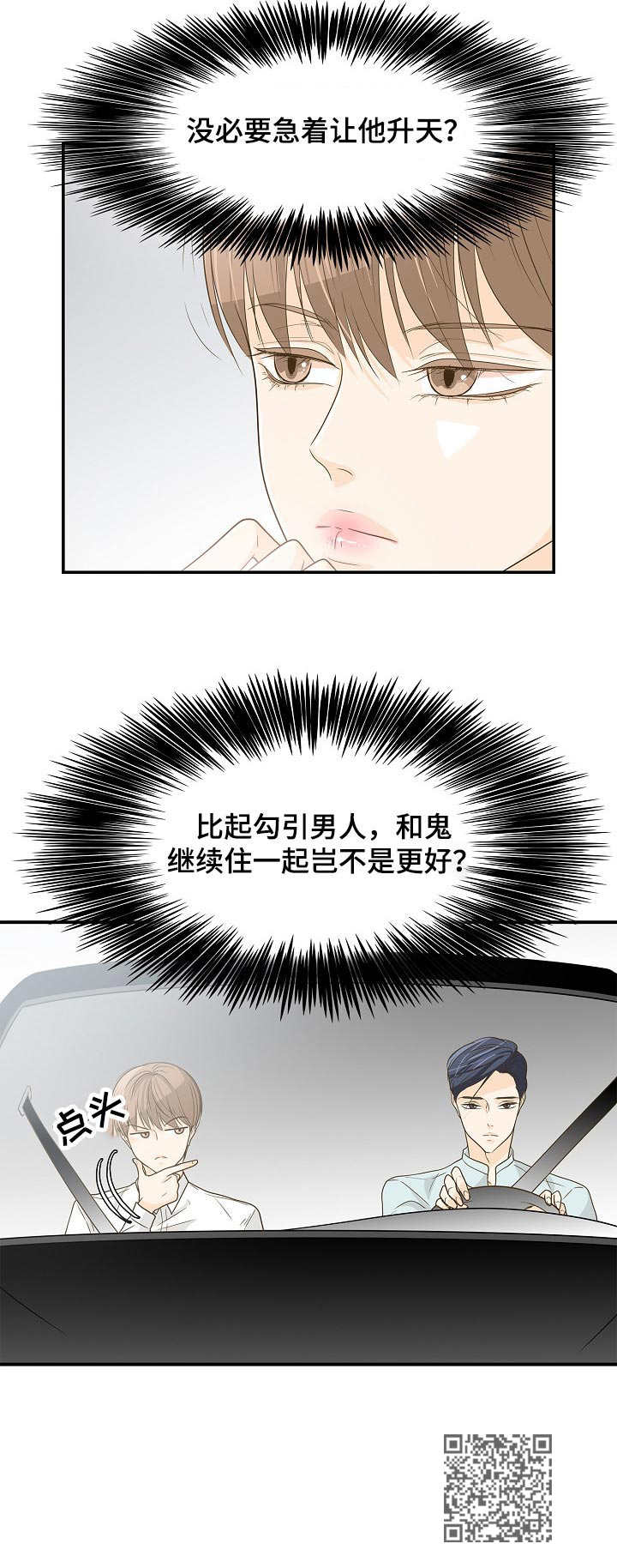 《飞升计划》漫画最新章节第34章：一起行动免费下拉式在线观看章节第【1】张图片