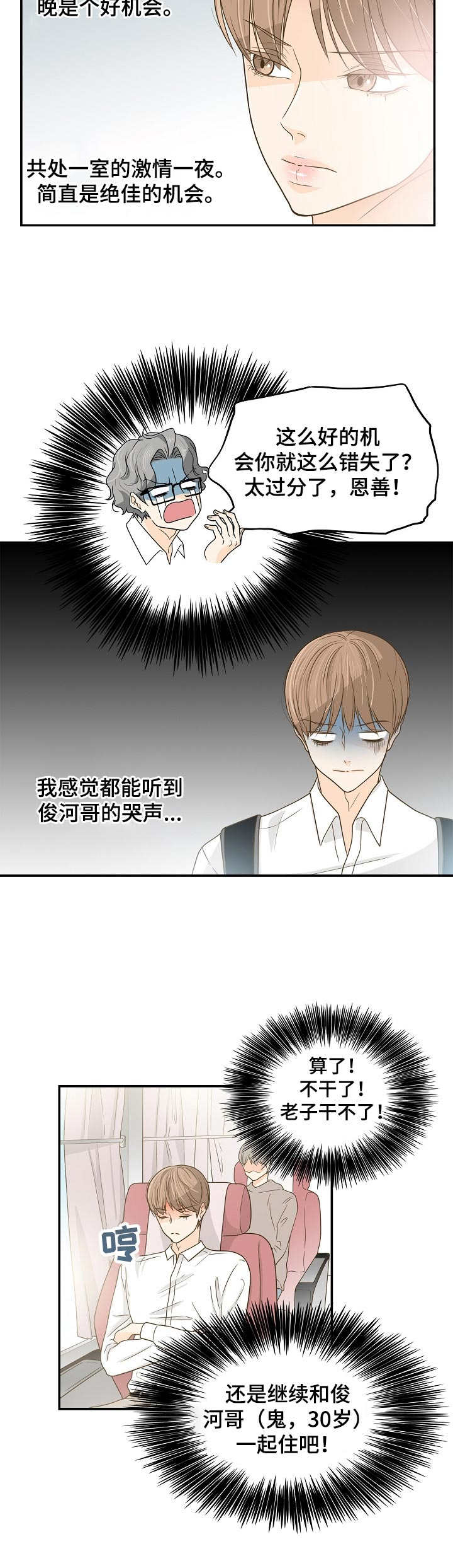 《飞升计划》漫画最新章节第37章：睡相难看免费下拉式在线观看章节第【6】张图片