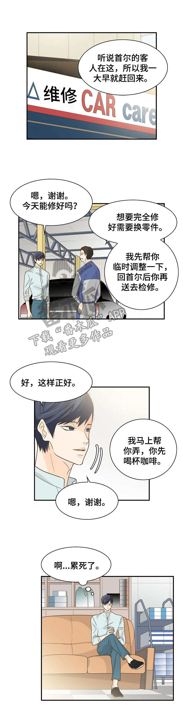 《飞升计划》漫画最新章节第37章：睡相难看免费下拉式在线观看章节第【5】张图片