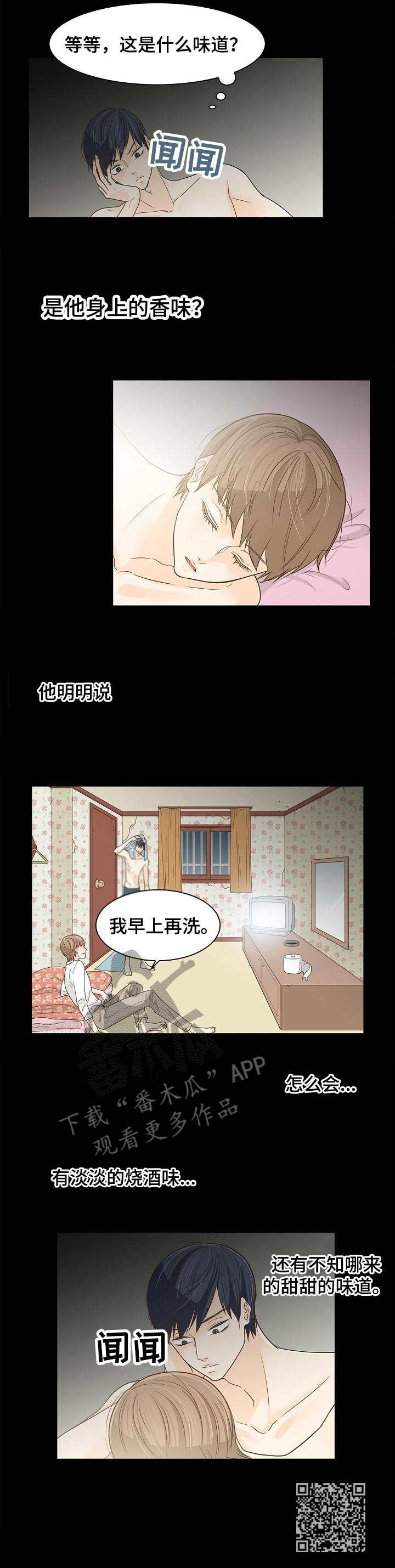 《飞升计划》漫画最新章节第37章：睡相难看免费下拉式在线观看章节第【1】张图片