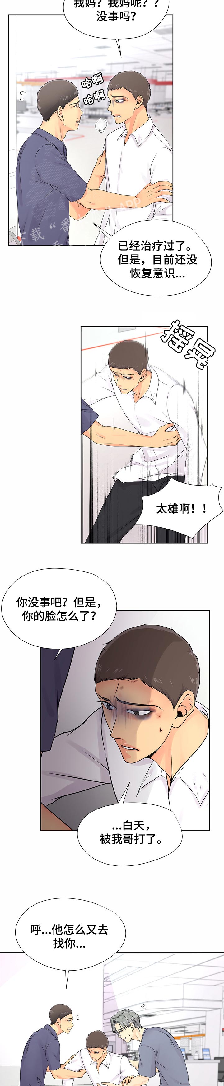 《逃离阴暗》漫画最新章节第38章：翻过一山又是一山免费下拉式在线观看章节第【6】张图片