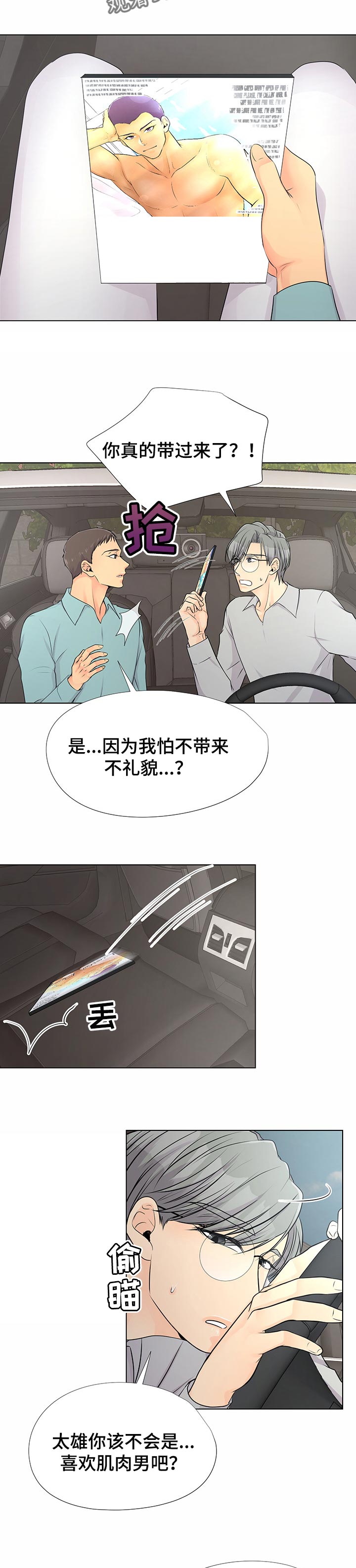 《逃离阴暗》漫画最新章节第43章：想帮助他免费下拉式在线观看章节第【7】张图片