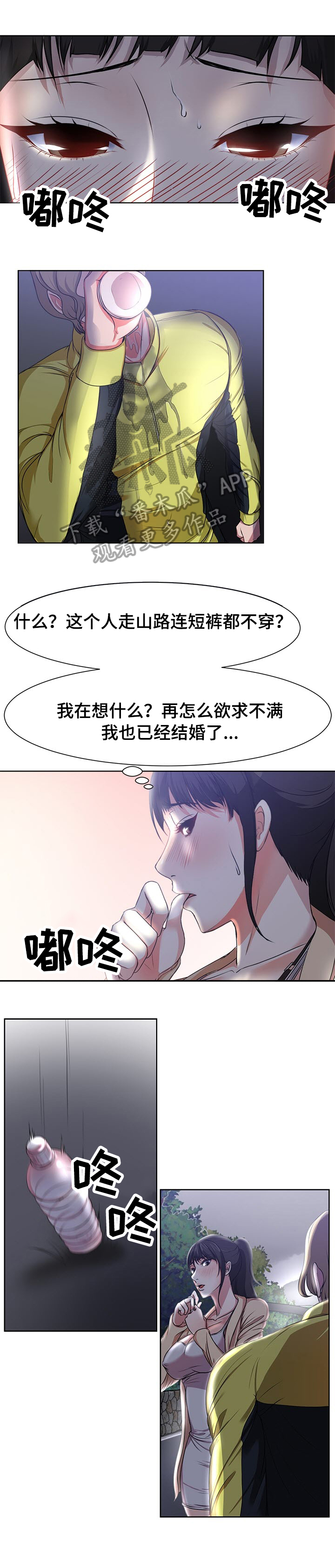 《身败名裂》漫画最新章节第5章：口渴免费下拉式在线观看章节第【6】张图片