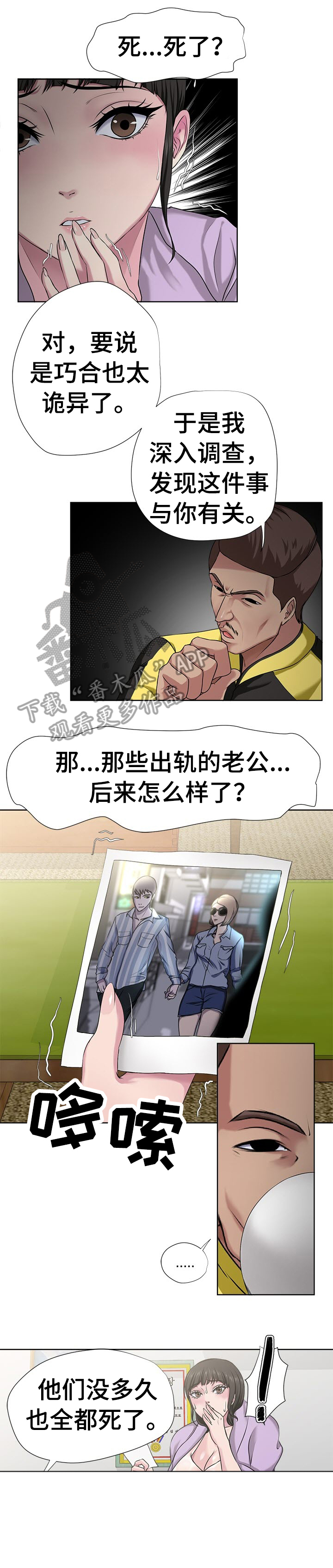 《身败名裂》漫画最新章节第8章：都死了免费下拉式在线观看章节第【4】张图片