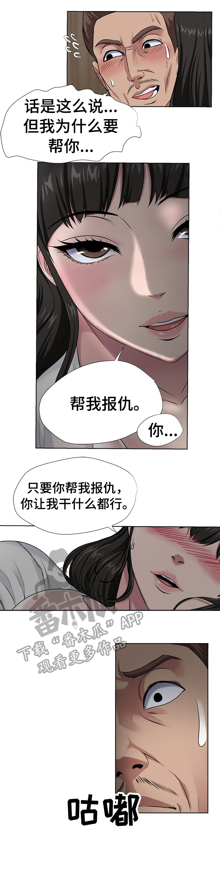 《身败名裂》漫画最新章节第9章：报仇免费下拉式在线观看章节第【9】张图片