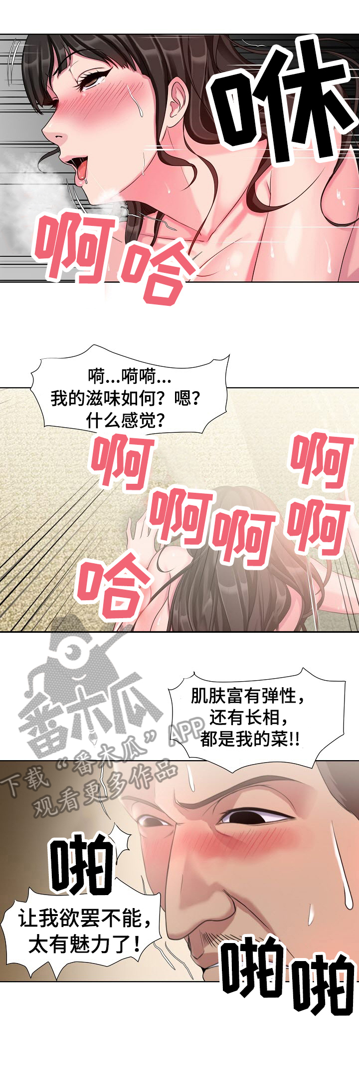 《身败名裂》漫画最新章节第9章：报仇免费下拉式在线观看章节第【2】张图片