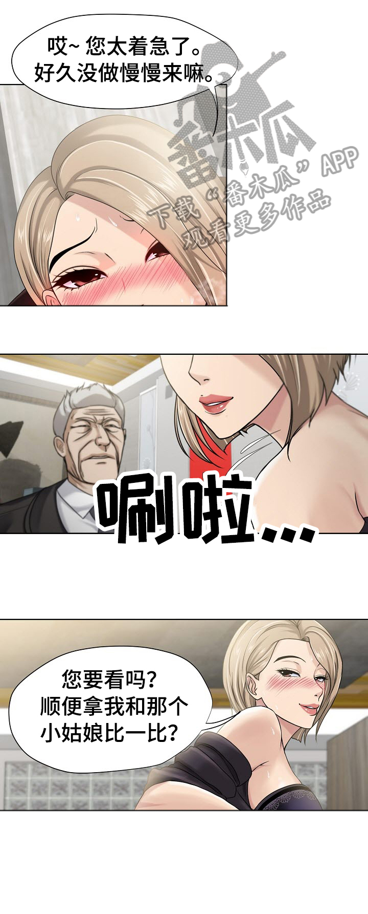 《身败名裂》漫画最新章节第12章：比较免费下拉式在线观看章节第【2】张图片