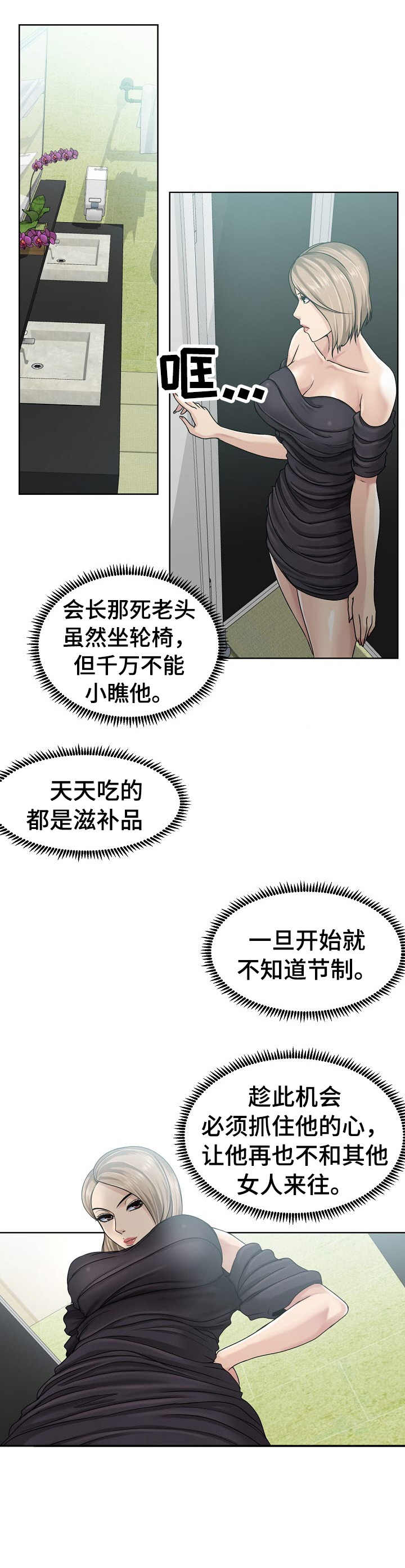 《身败名裂》漫画最新章节第12章：比较免费下拉式在线观看章节第【8】张图片