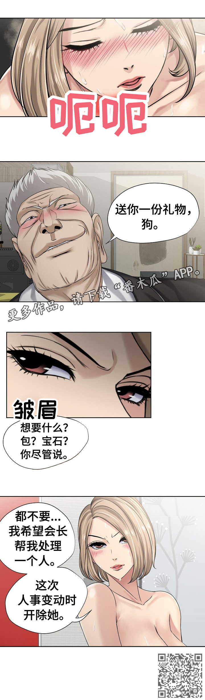 《身败名裂》漫画最新章节第13章：礼物免费下拉式在线观看章节第【1】张图片