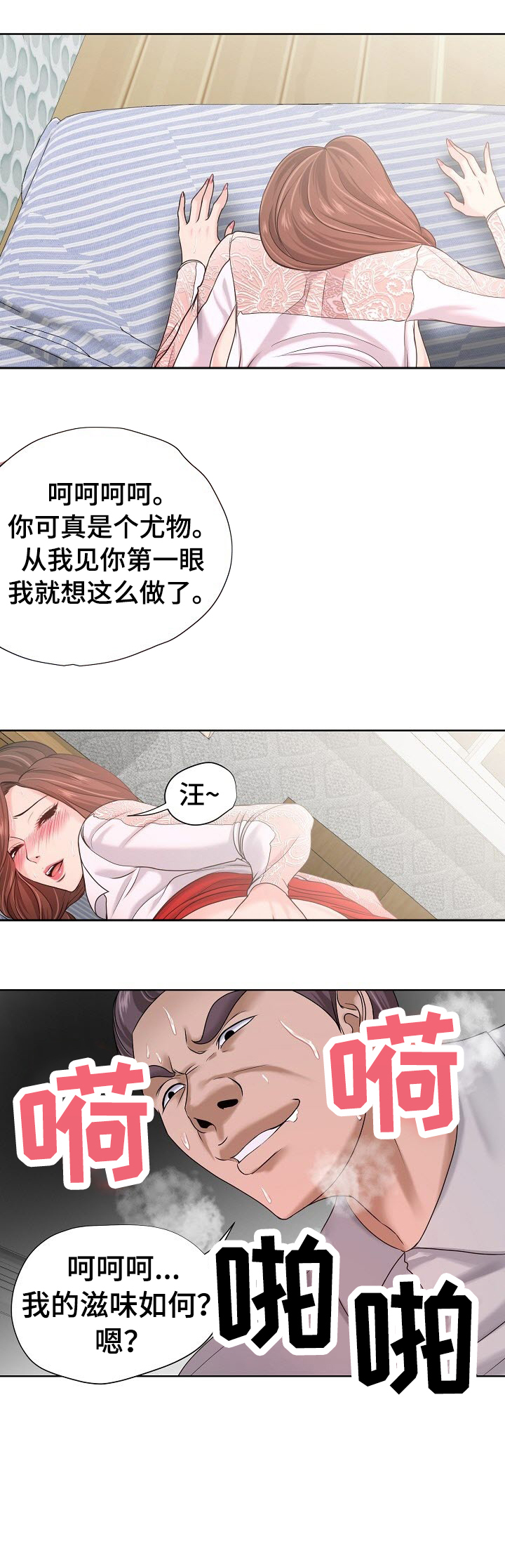 《身败名裂》漫画最新章节第15章：独家免费下拉式在线观看章节第【3】张图片