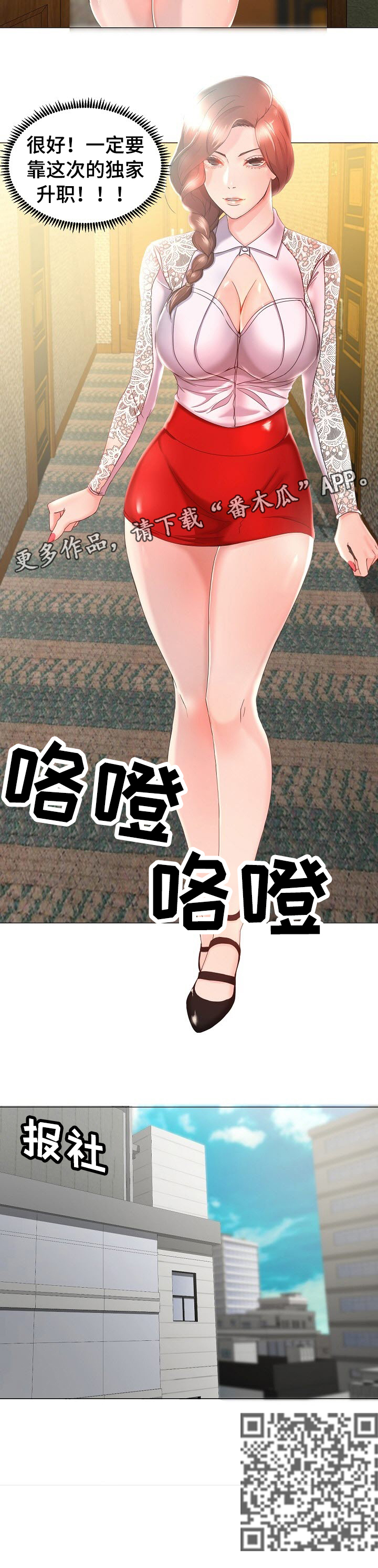 《身败名裂》漫画最新章节第15章：独家免费下拉式在线观看章节第【1】张图片