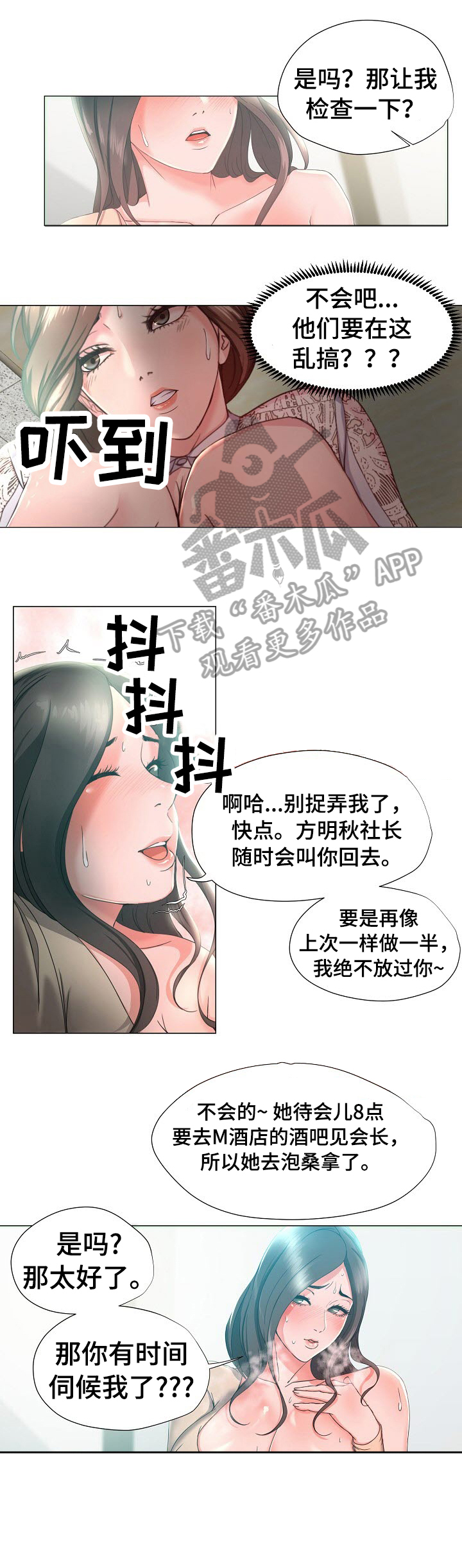 《身败名裂》漫画最新章节第16章：斥责免费下拉式在线观看章节第【4】张图片