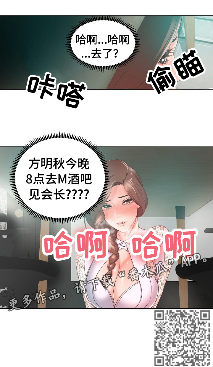 《身败名裂》漫画最新章节第16章：斥责免费下拉式在线观看章节第【1】张图片