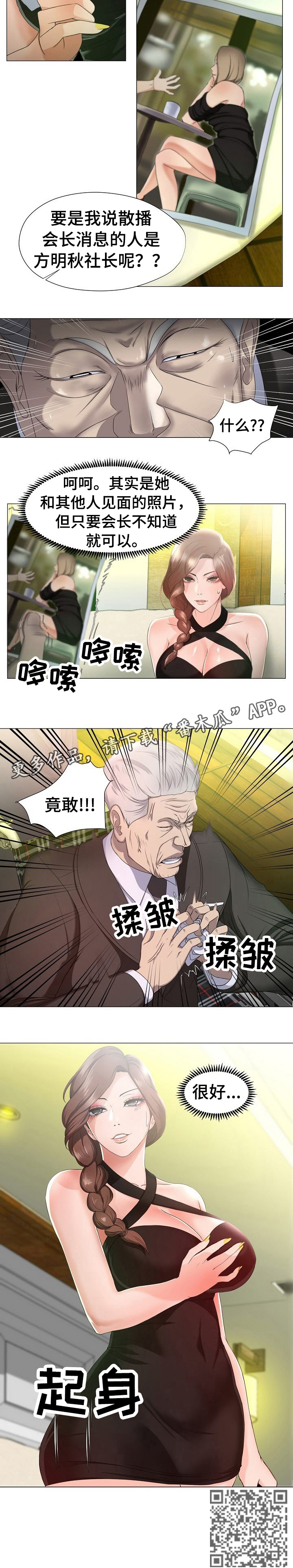 《身败名裂》漫画最新章节第17章：很好免费下拉式在线观看章节第【1】张图片