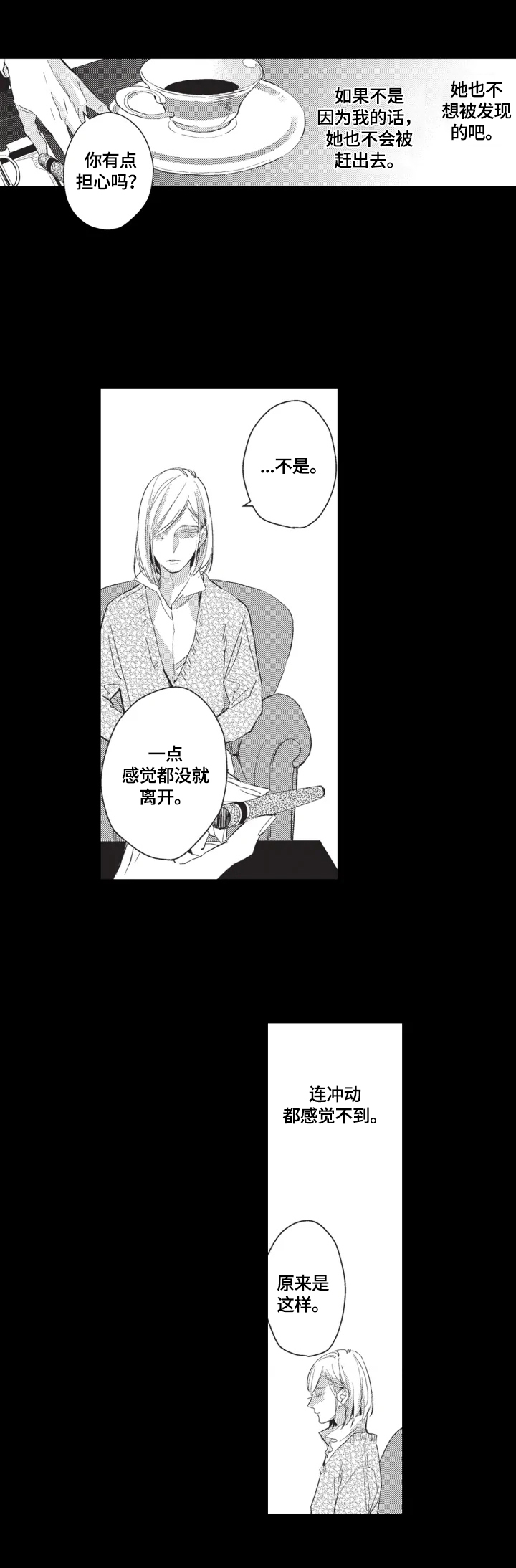 《幸福花园》漫画最新章节第1章：相亲免费下拉式在线观看章节第【8】张图片