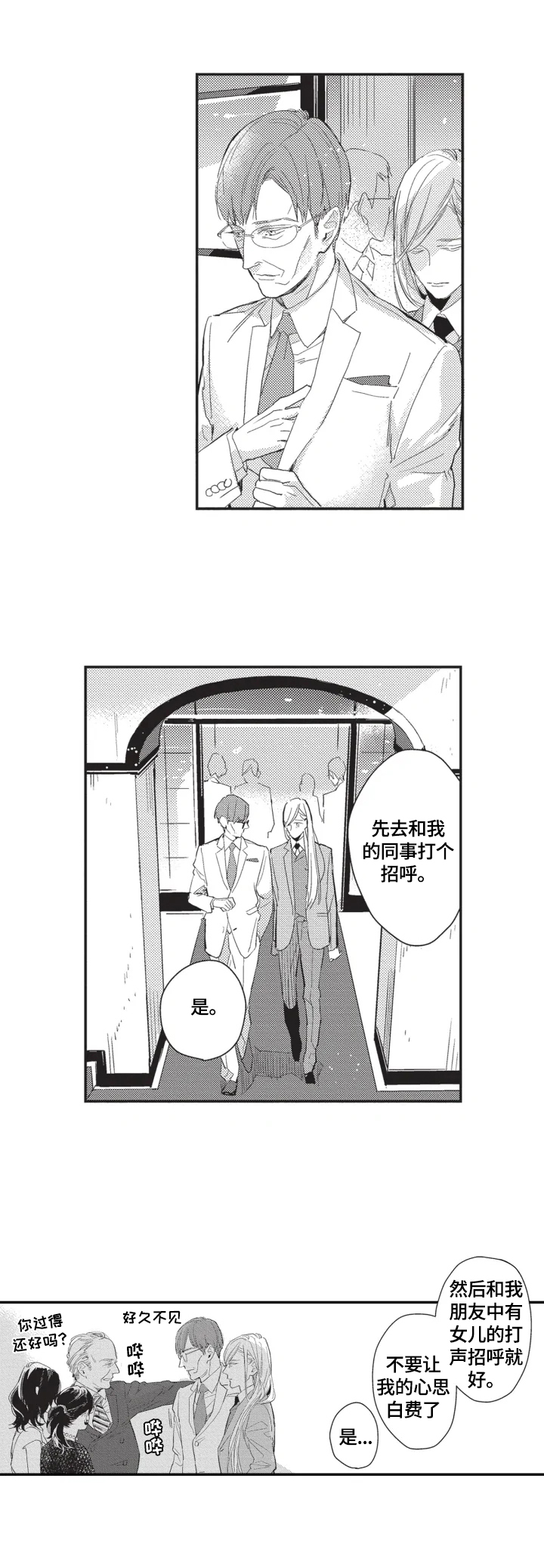 《幸福花园》漫画最新章节第1章：相亲免费下拉式在线观看章节第【2】张图片