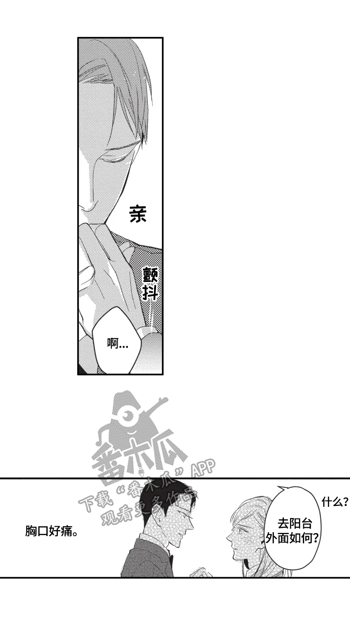 《幸福花园》漫画最新章节第2章：搭讪免费下拉式在线观看章节第【2】张图片