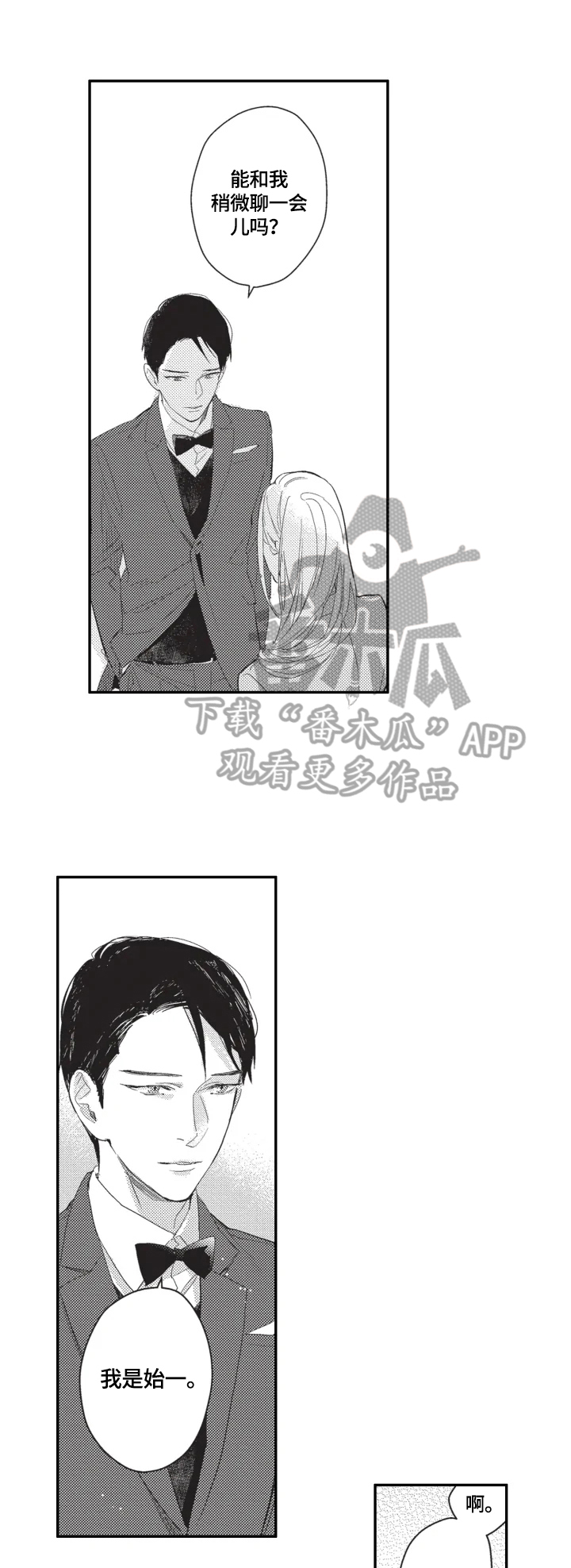 《幸福花园》漫画最新章节第2章：搭讪免费下拉式在线观看章节第【4】张图片