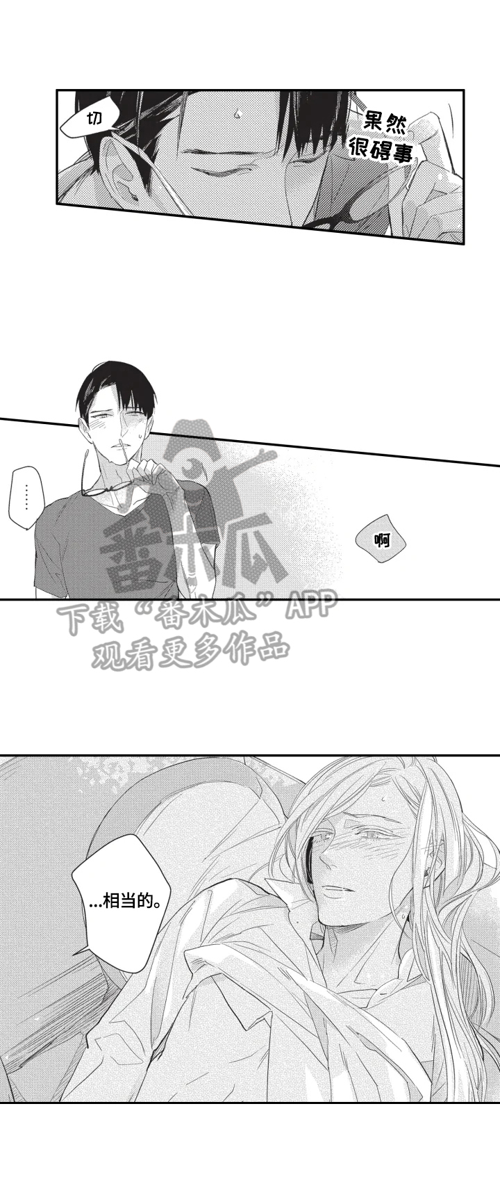 《幸福花园》漫画最新章节第5章：觉悟免费下拉式在线观看章节第【4】张图片