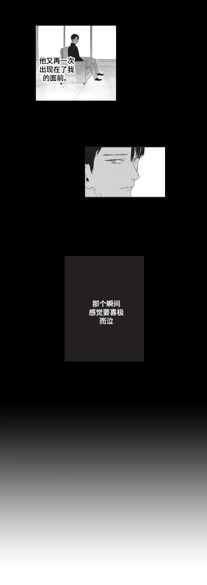 《幸福花园》漫画最新章节第5章：觉悟免费下拉式在线观看章节第【9】张图片