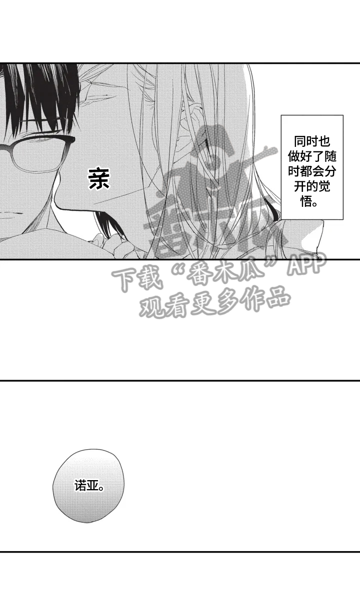 《幸福花园》漫画最新章节第5章：觉悟免费下拉式在线观看章节第【8】张图片