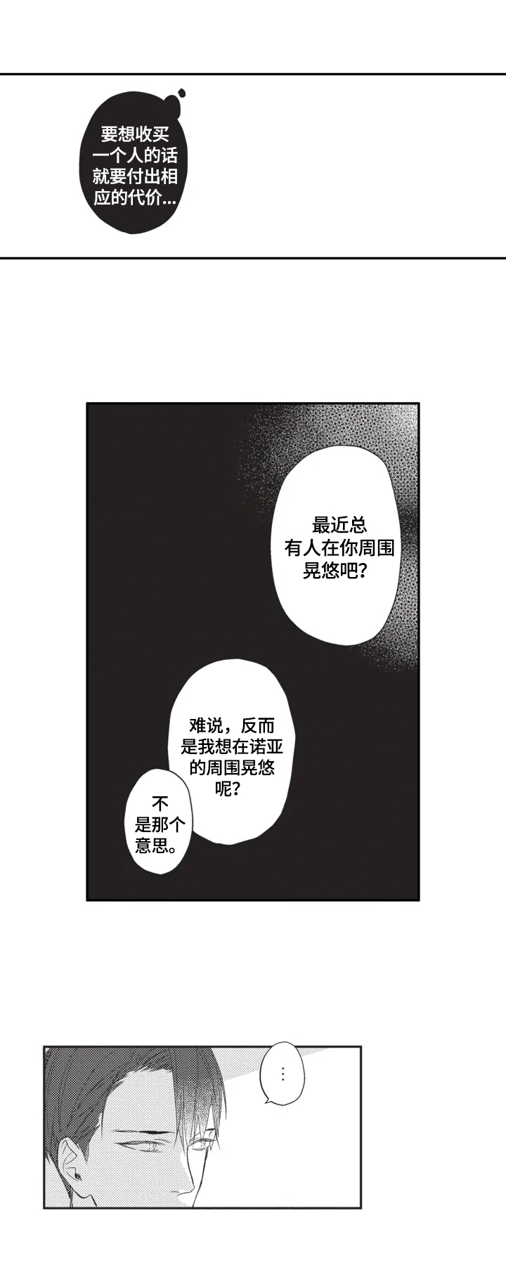 《幸福花园》漫画最新章节第8章：资料免费下拉式在线观看章节第【2】张图片