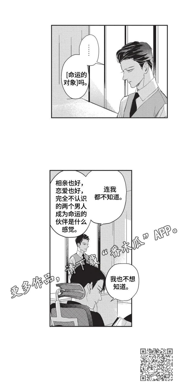 《幸福花园》漫画最新章节第8章：资料免费下拉式在线观看章节第【1】张图片