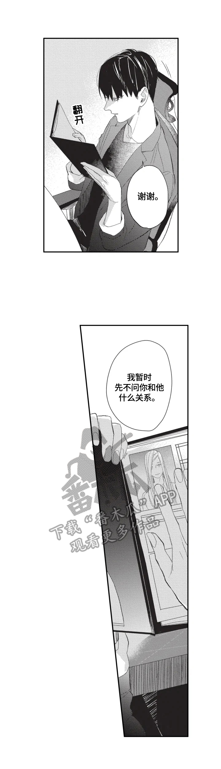 《幸福花园》漫画最新章节第8章：资料免费下拉式在线观看章节第【6】张图片