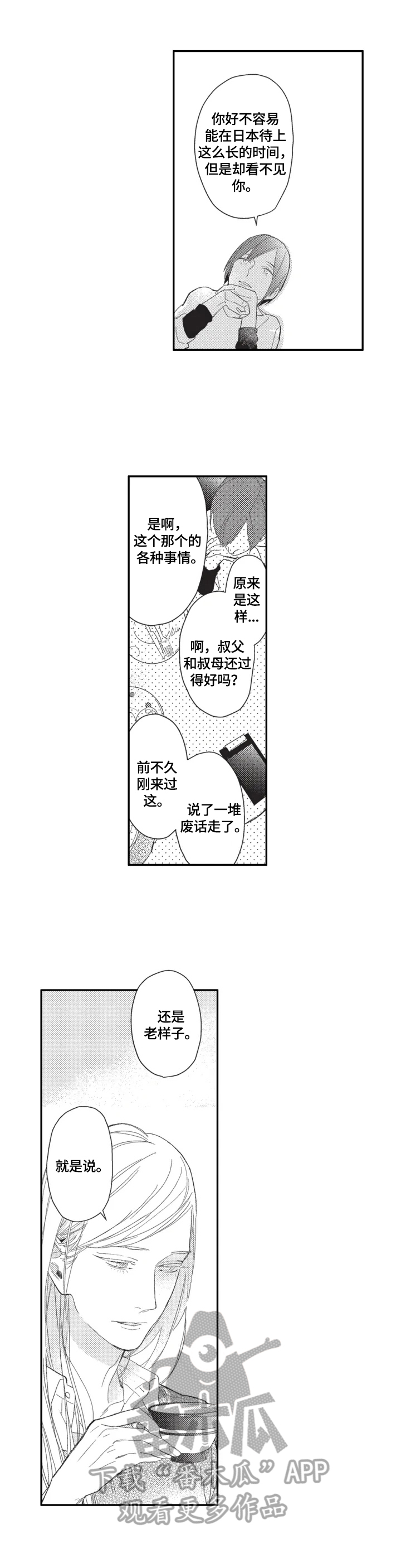 《幸福花园》漫画最新章节第12章：闲聊免费下拉式在线观看章节第【5】张图片