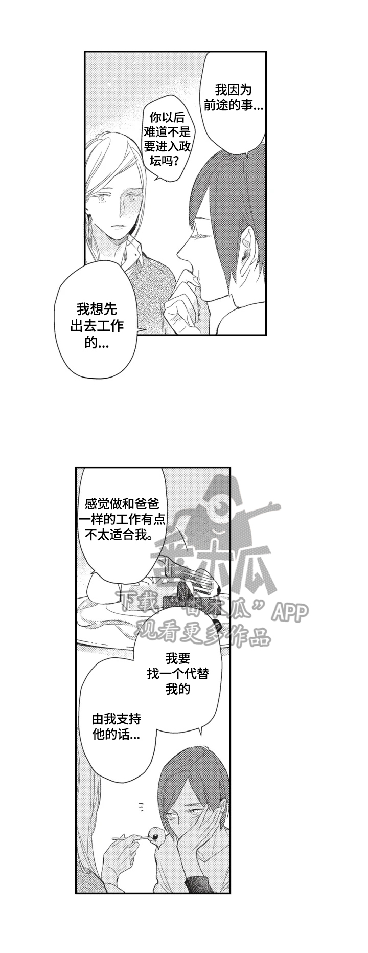 《幸福花园》漫画最新章节第12章：闲聊免费下拉式在线观看章节第【2】张图片