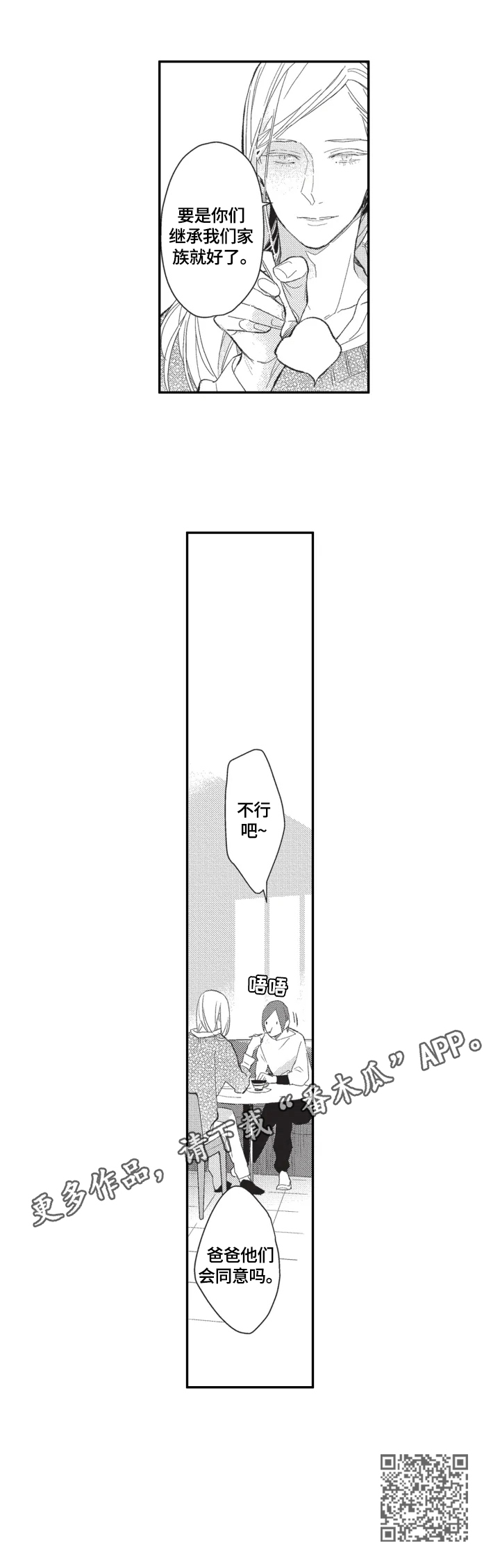 《幸福花园》漫画最新章节第12章：闲聊免费下拉式在线观看章节第【1】张图片