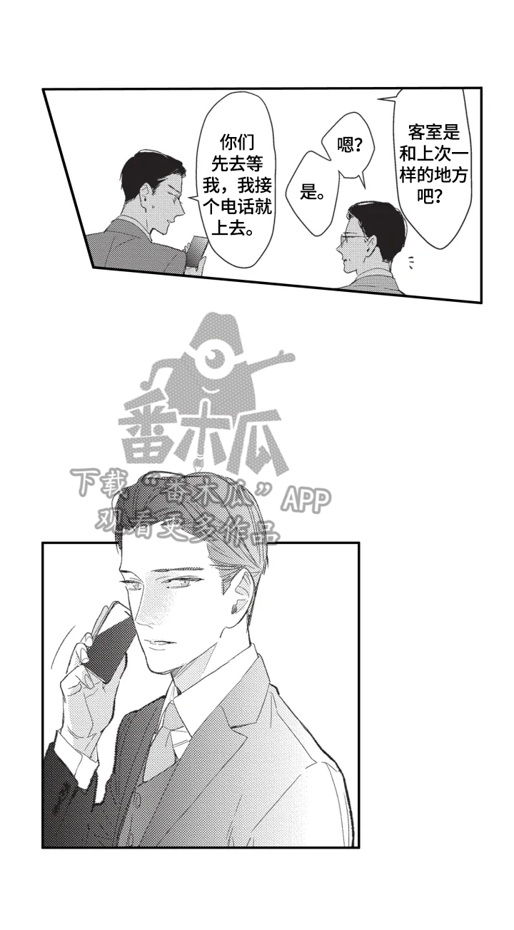 《幸福花园》漫画最新章节第14章：质问免费下拉式在线观看章节第【5】张图片