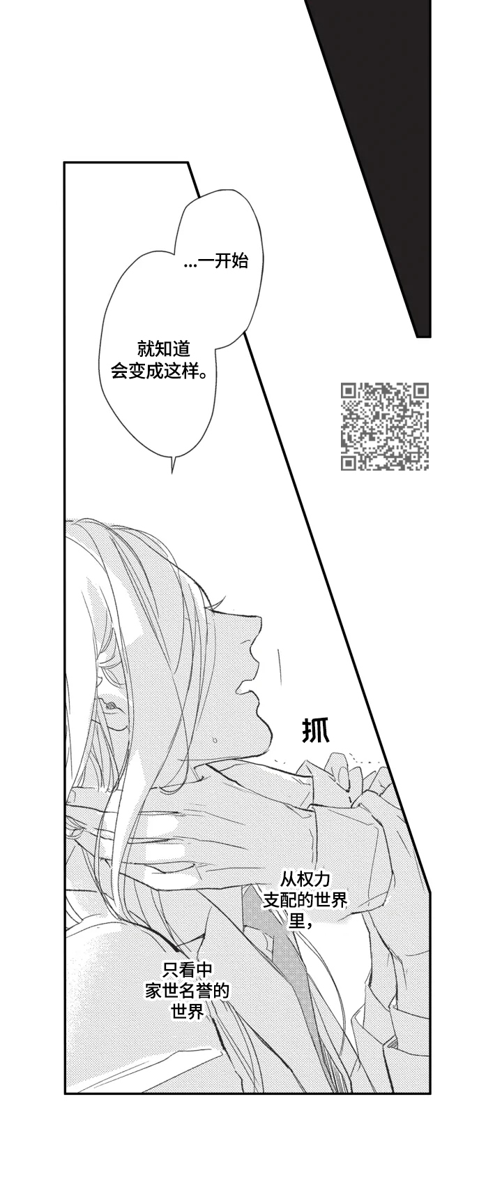 《幸福花园》漫画最新章节第15章：相信我免费下拉式在线观看章节第【7】张图片