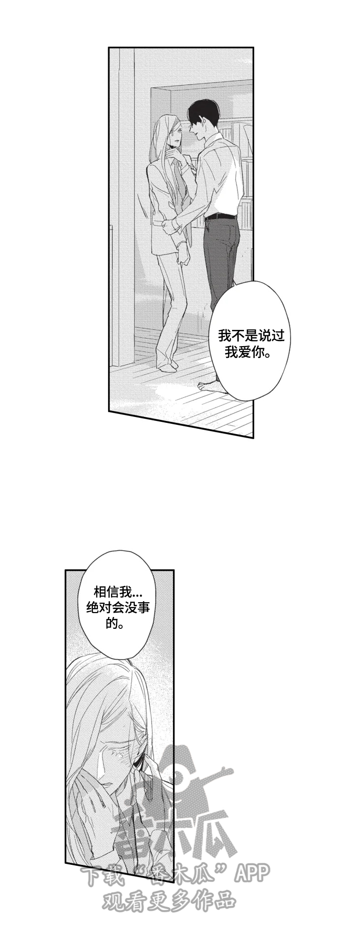 《幸福花园》漫画最新章节第15章：相信我免费下拉式在线观看章节第【2】张图片