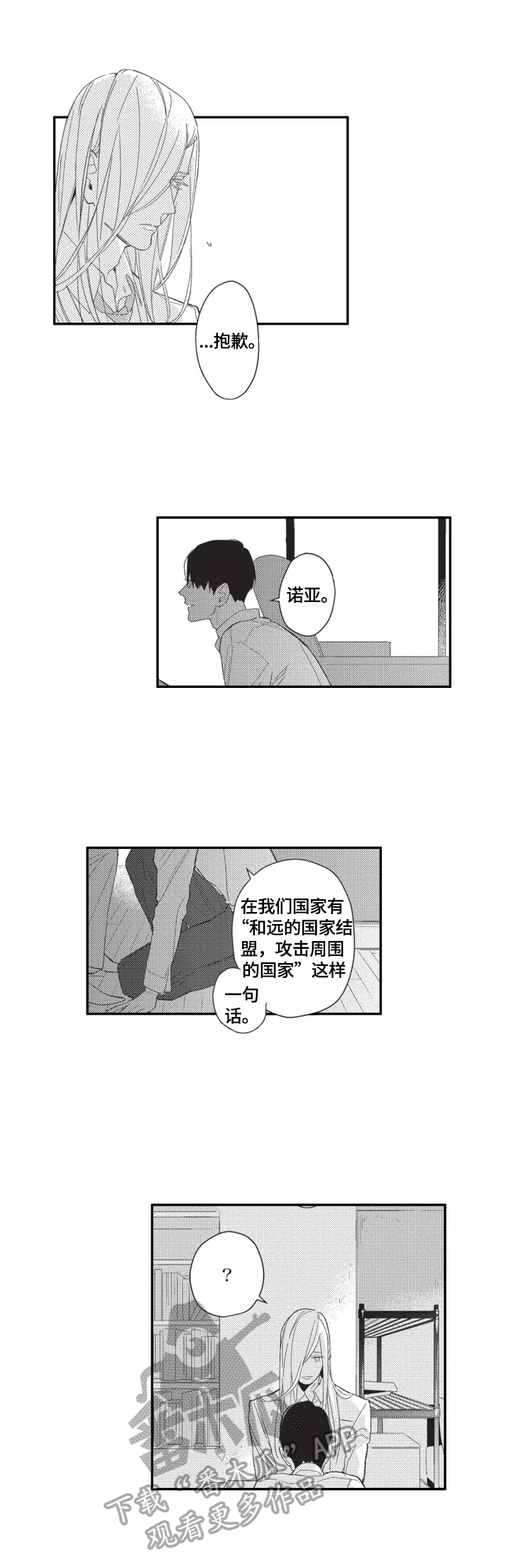 《幸福花园》漫画最新章节第16章：订婚免费下拉式在线观看章节第【3】张图片