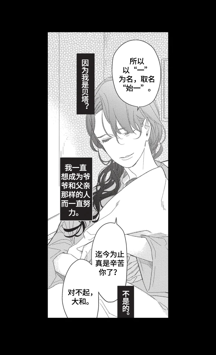 《幸福花园》漫画最新章节第18章：谈心免费下拉式在线观看章节第【12】张图片