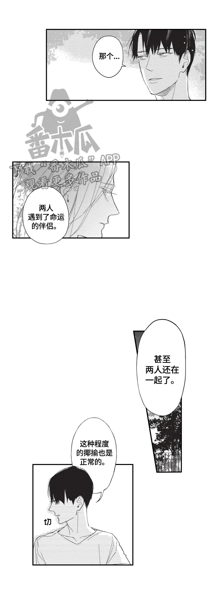 《幸福花园》漫画最新章节第18章：谈心免费下拉式在线观看章节第【2】张图片